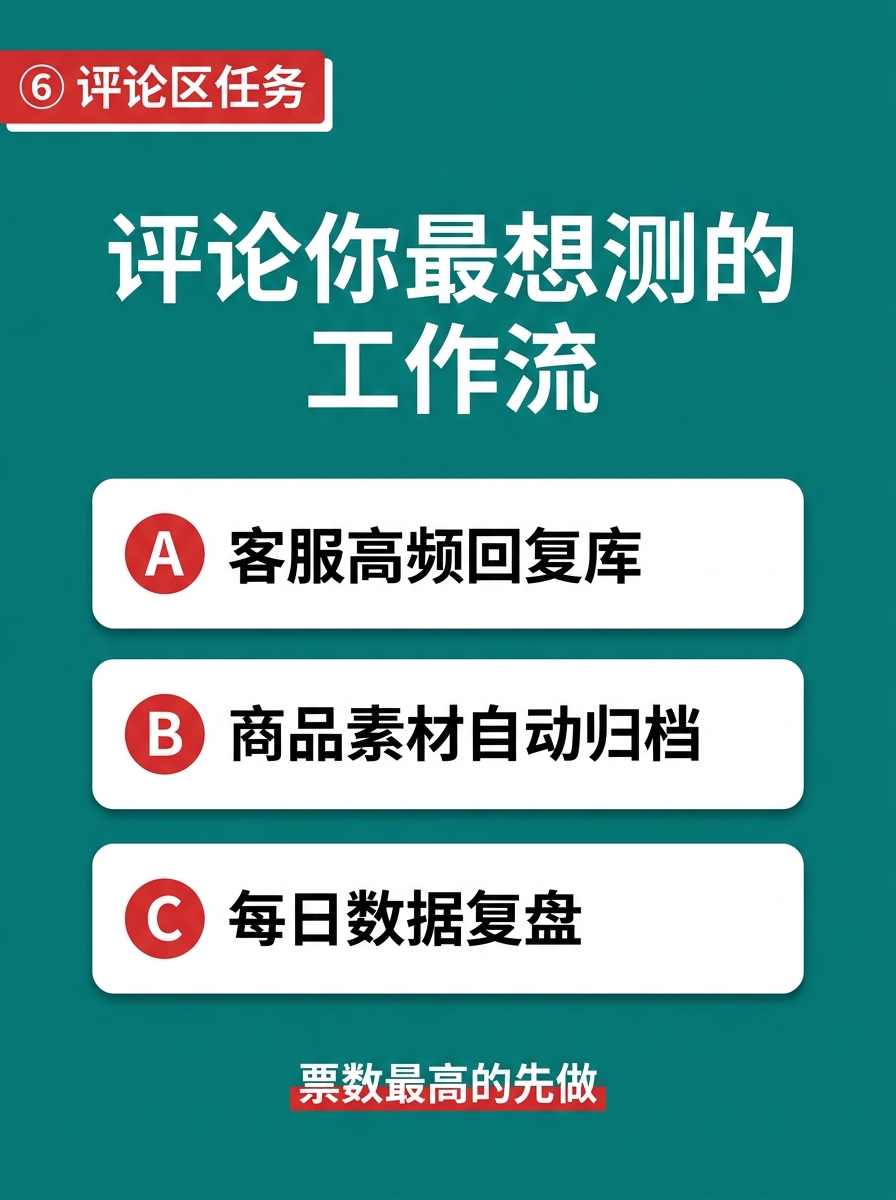评论区任务
