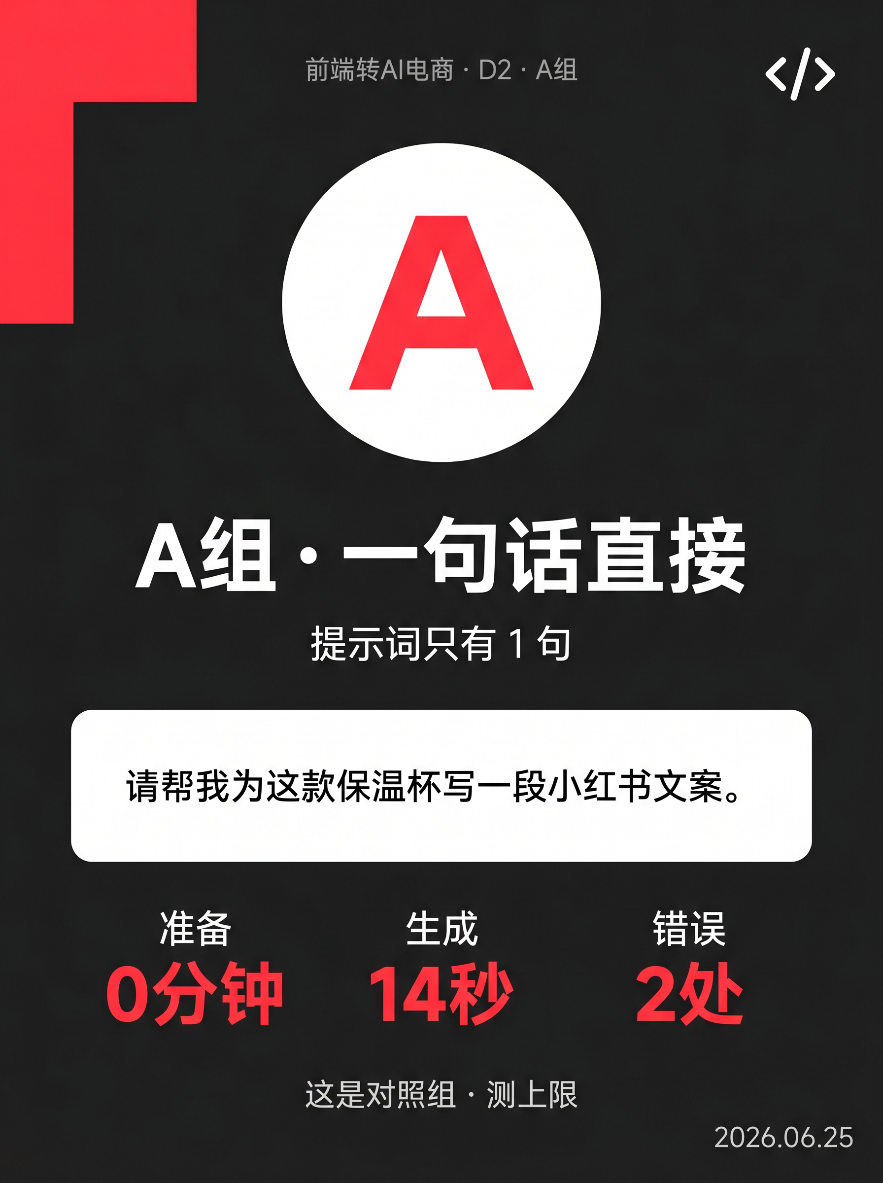 A组流程