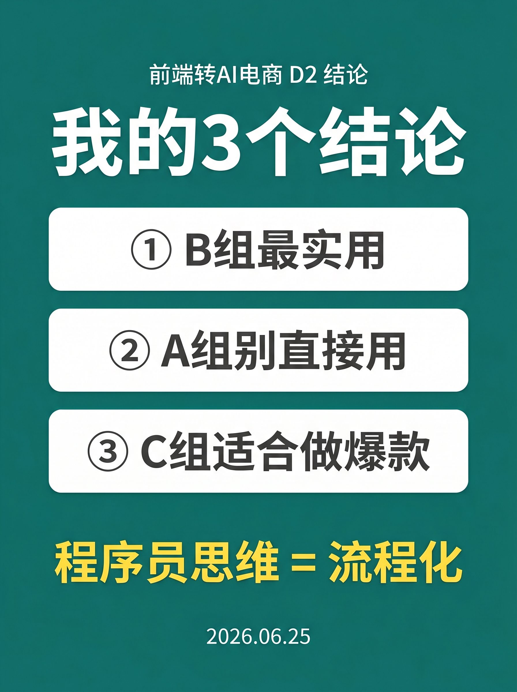 结论