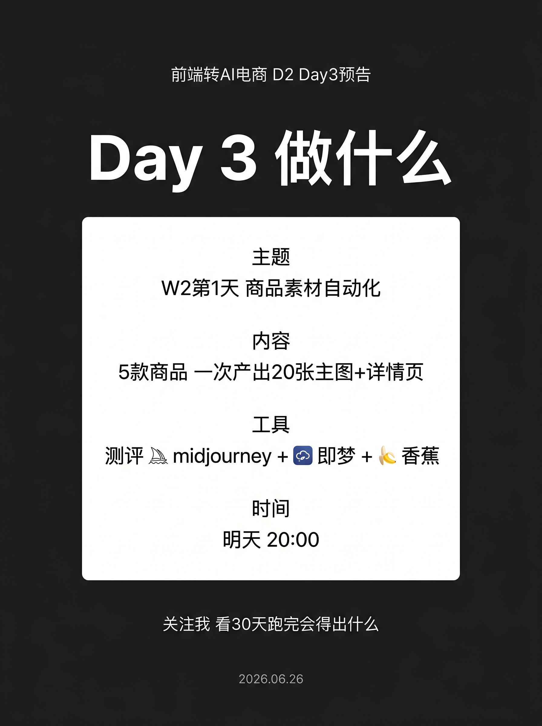 Day3 预告